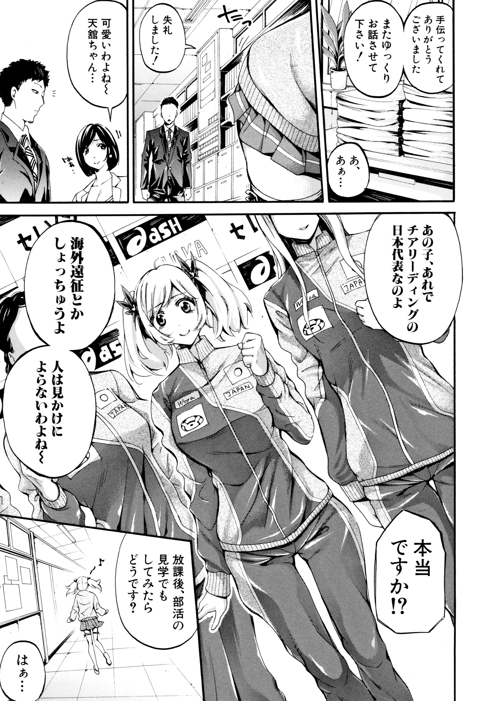 ぶかつ少女パラダイス〜あせっかけの天下太刀〜