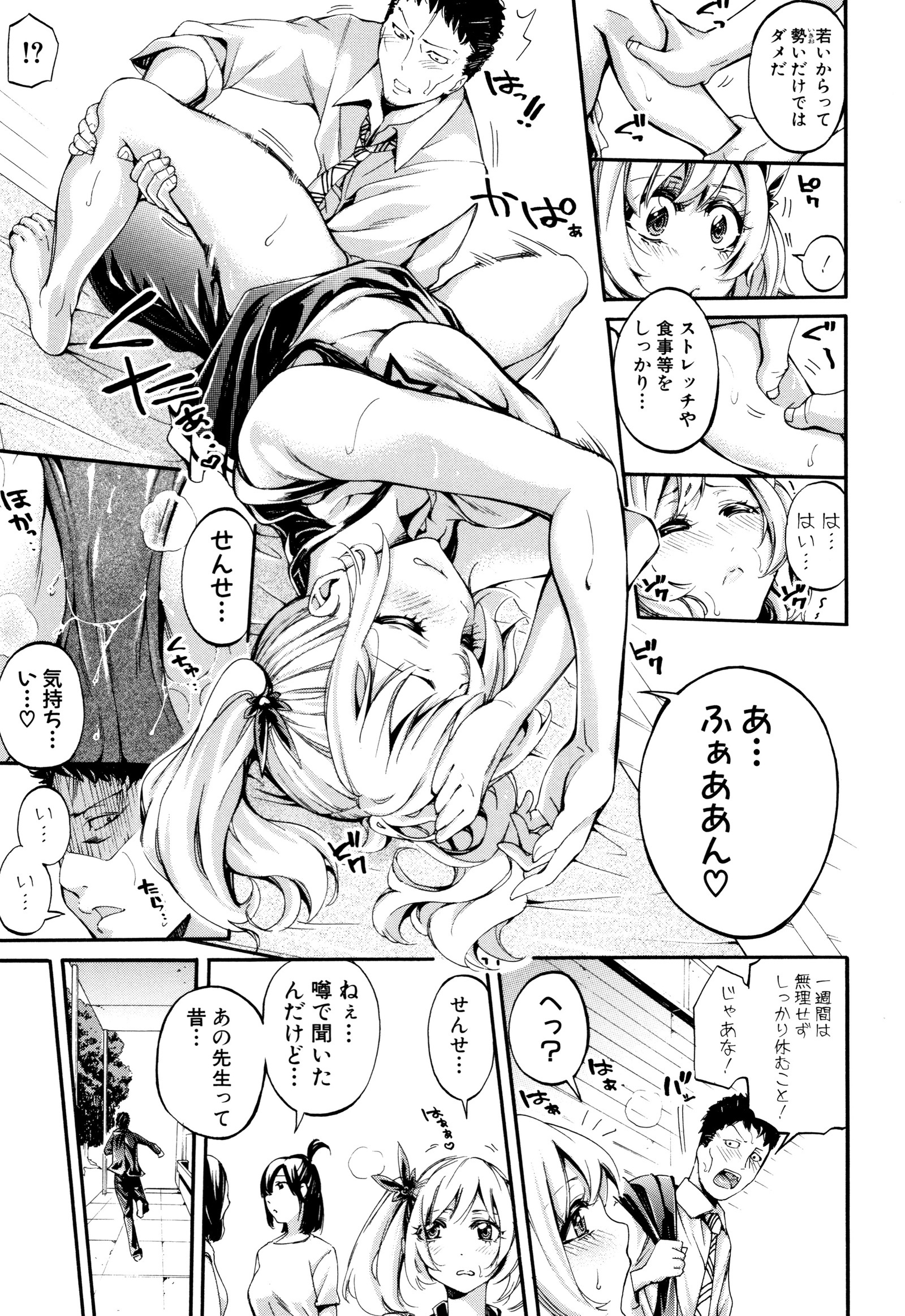 ぶかつ少女パラダイス〜あせっかけの天下太刀〜