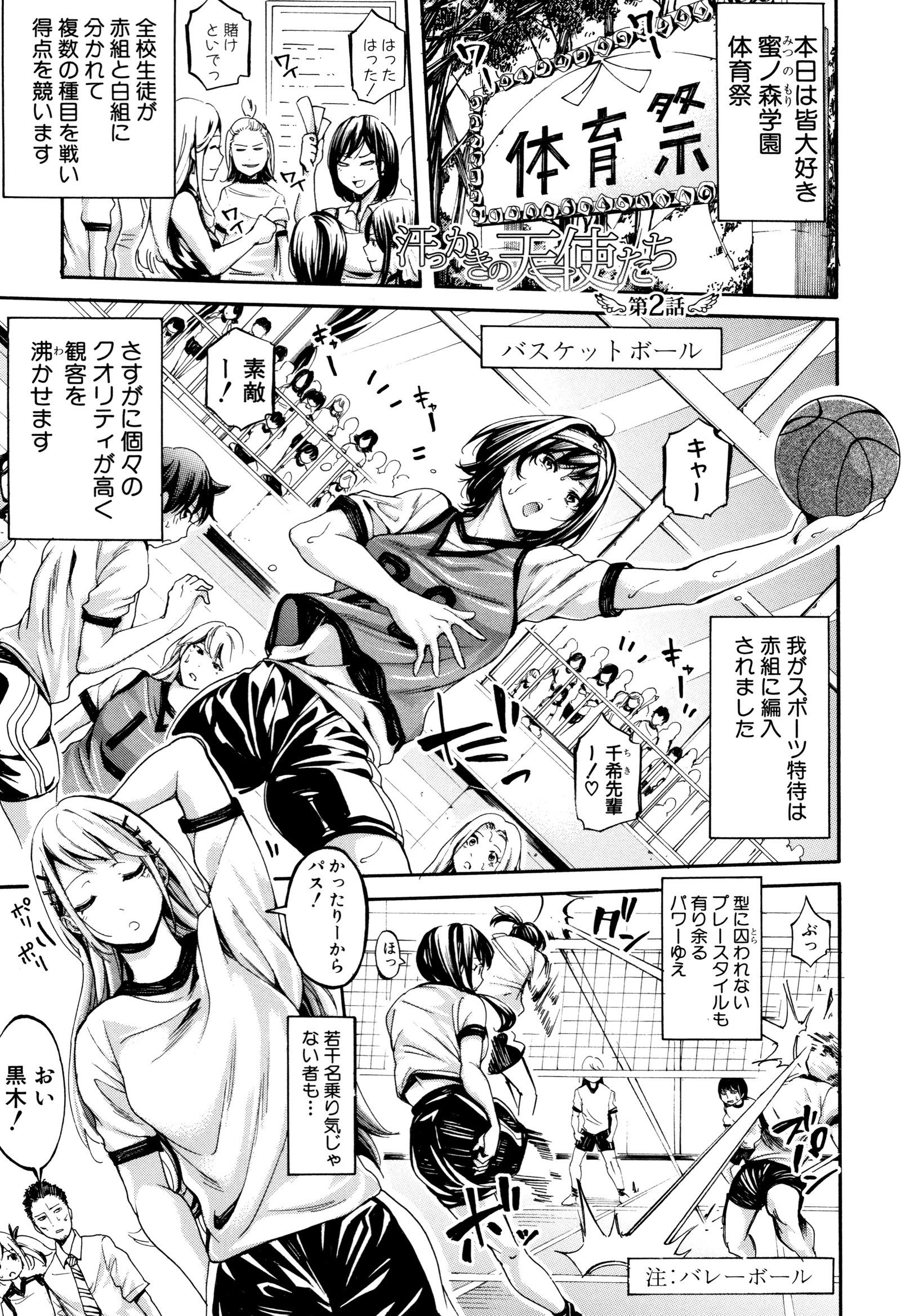 ぶかつ少女パラダイス〜あせっかけの天下太刀〜