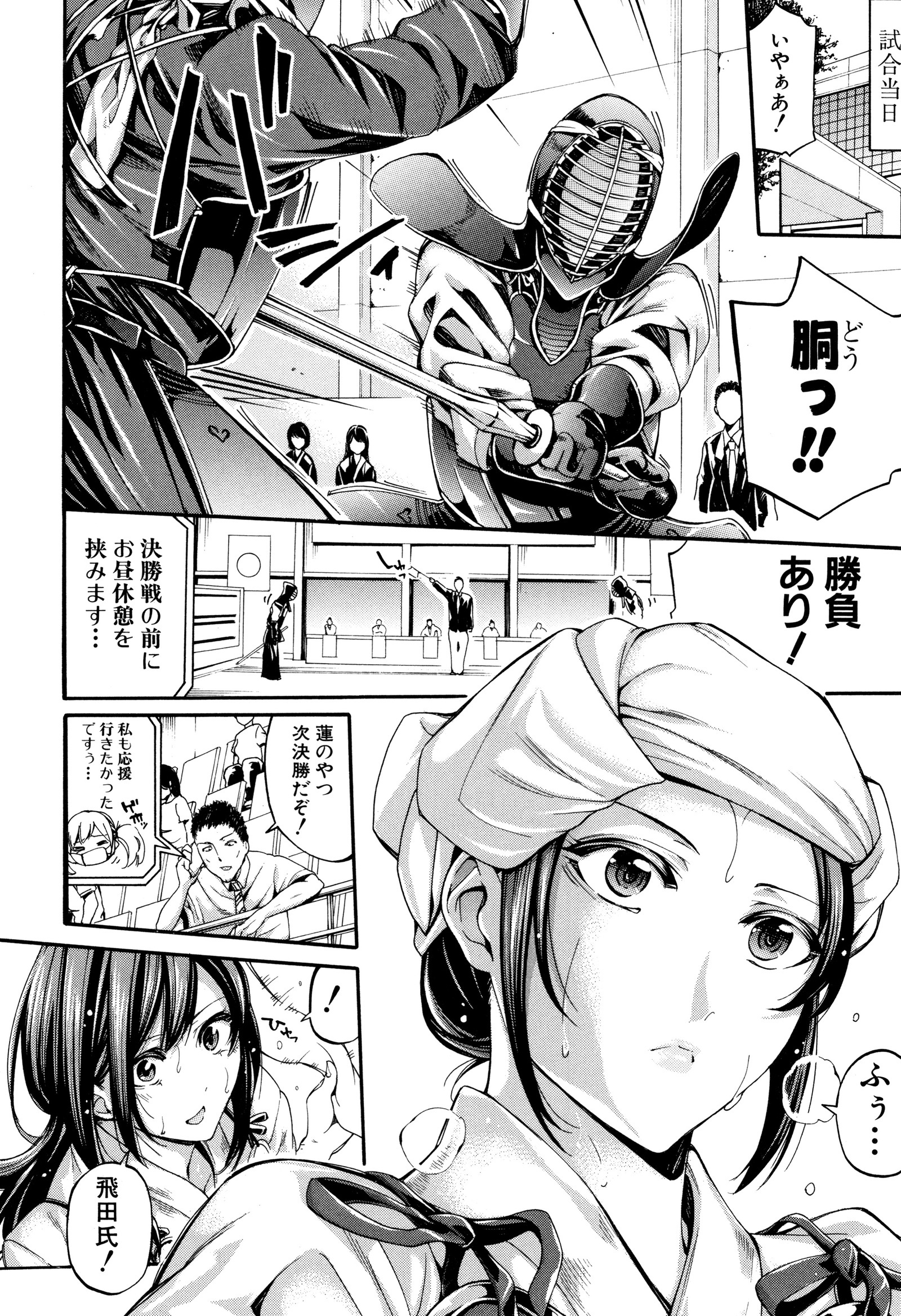 ぶかつ少女パラダイス〜あせっかけの天下太刀〜