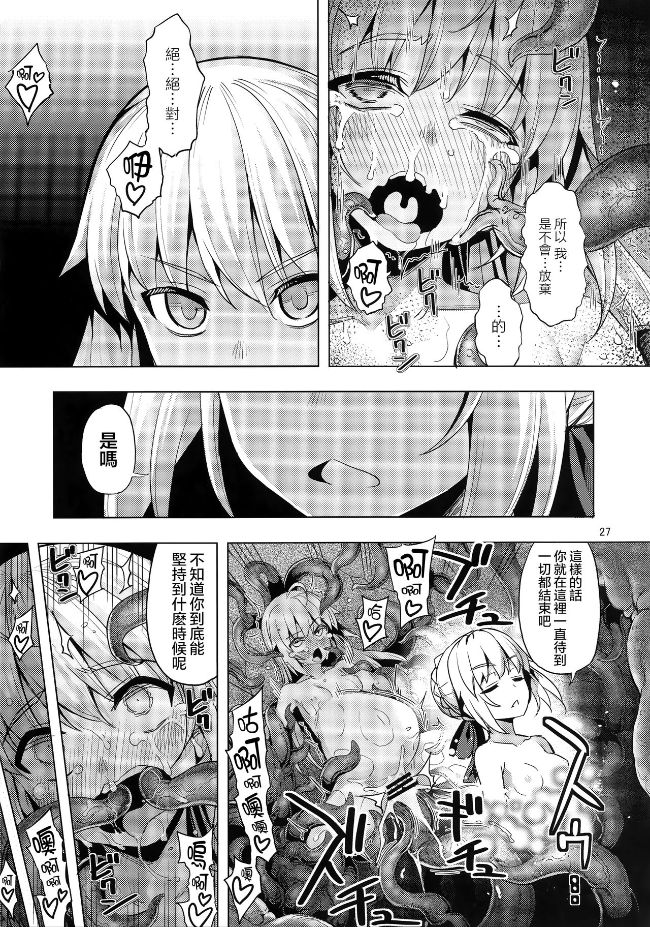 (C96) [RUBBISH選別隊 (無望菜志)] RE29 (Fate/Grand Order) [中国翻訳]