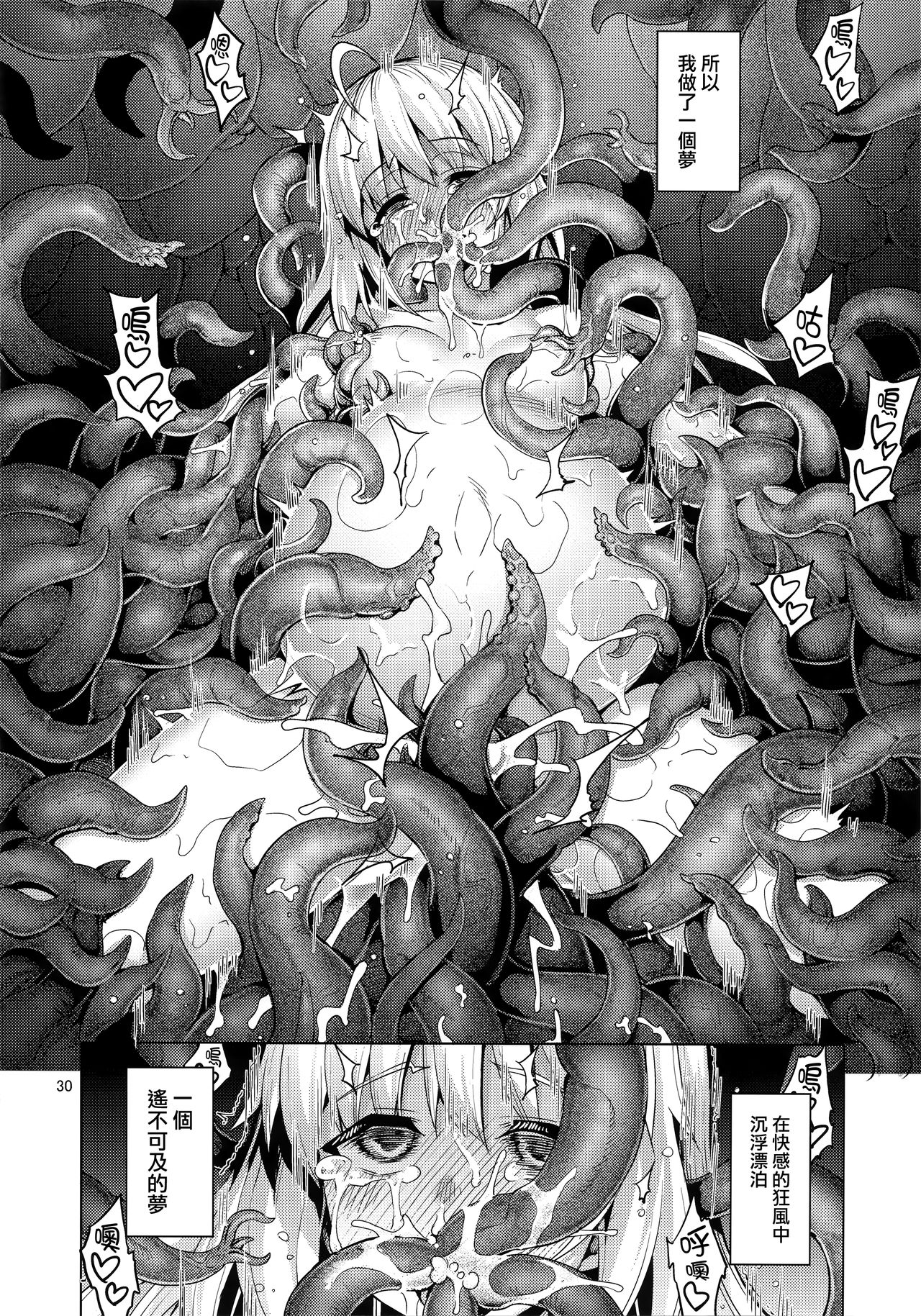 (C96) [RUBBISH選別隊 (無望菜志)] RE29 (Fate/Grand Order) [中国翻訳]