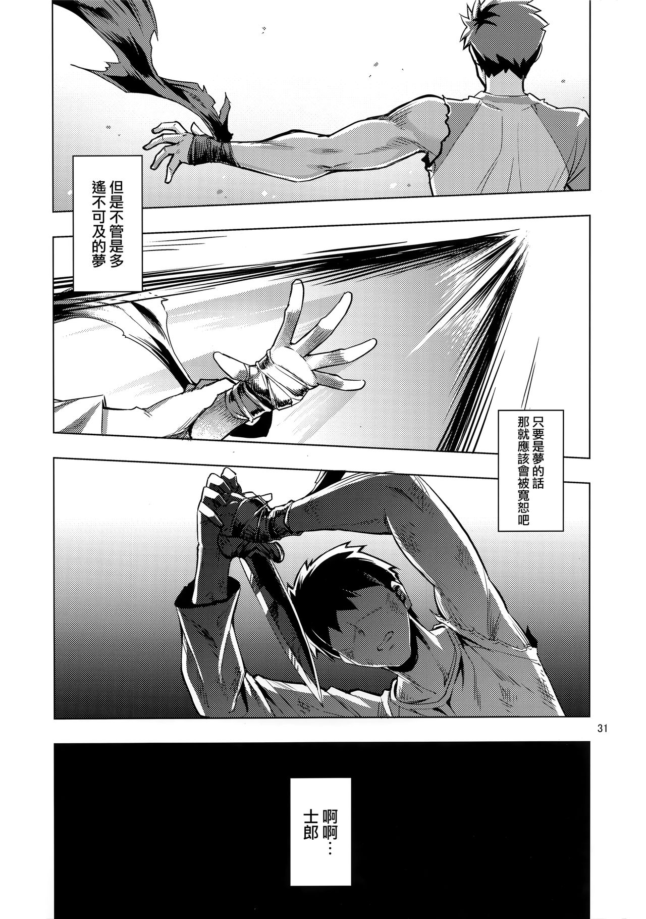 (C96) [RUBBISH選別隊 (無望菜志)] RE29 (Fate/Grand Order) [中国翻訳]