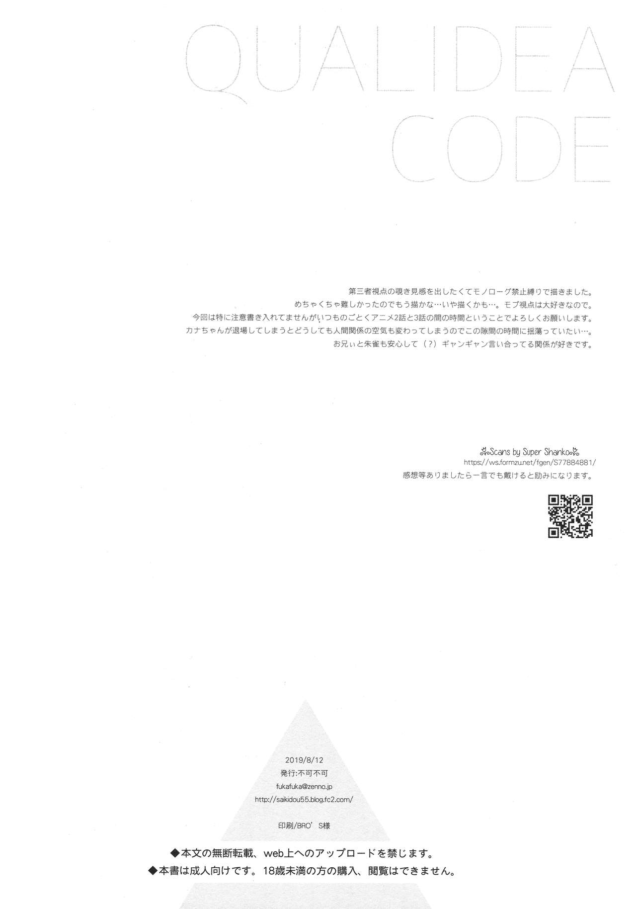 (C96) [不可不可 (関谷あさみ)] LIVING ROOM (クオリディア・コード)