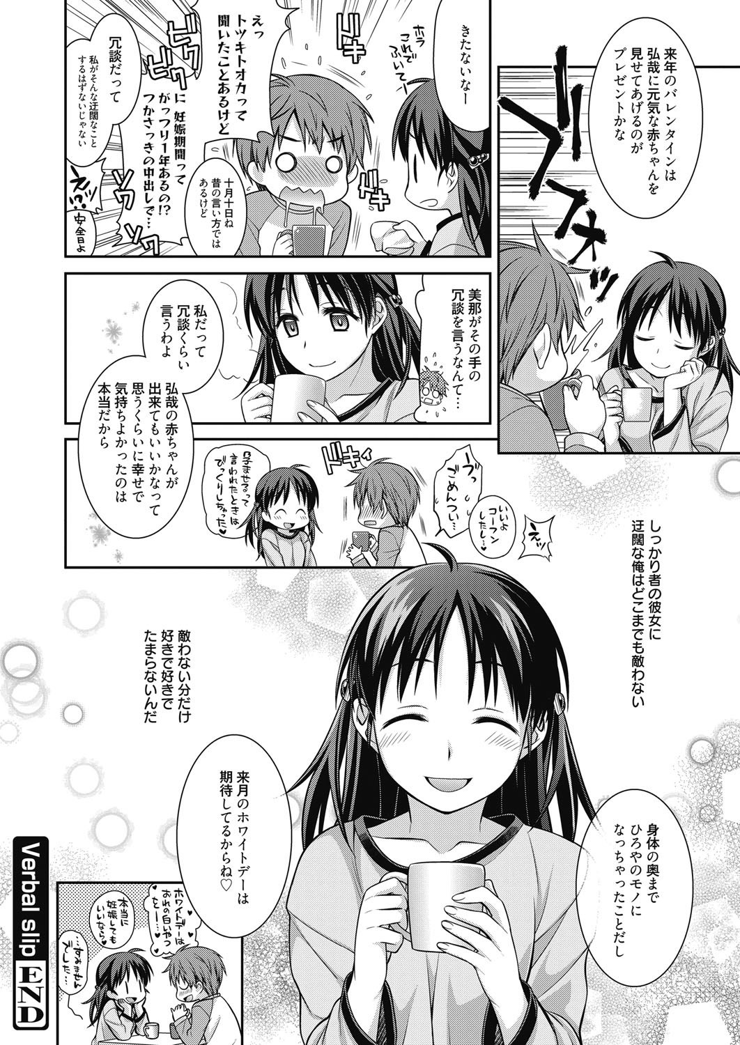 ウェブマンガバンガイチVol。 6