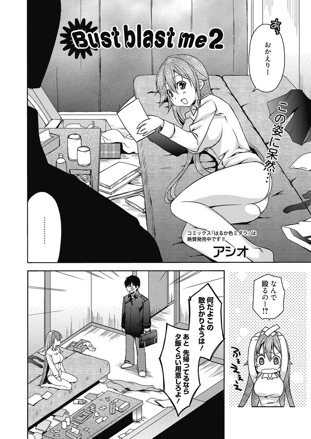 ウェブマンガバンガイチVol。 6