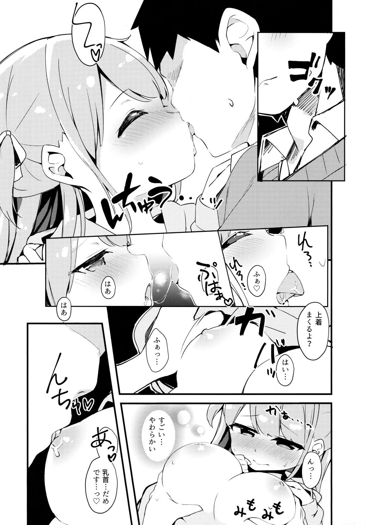 (C93) [ちくわのわっか (ちくわ。)] すりみ02