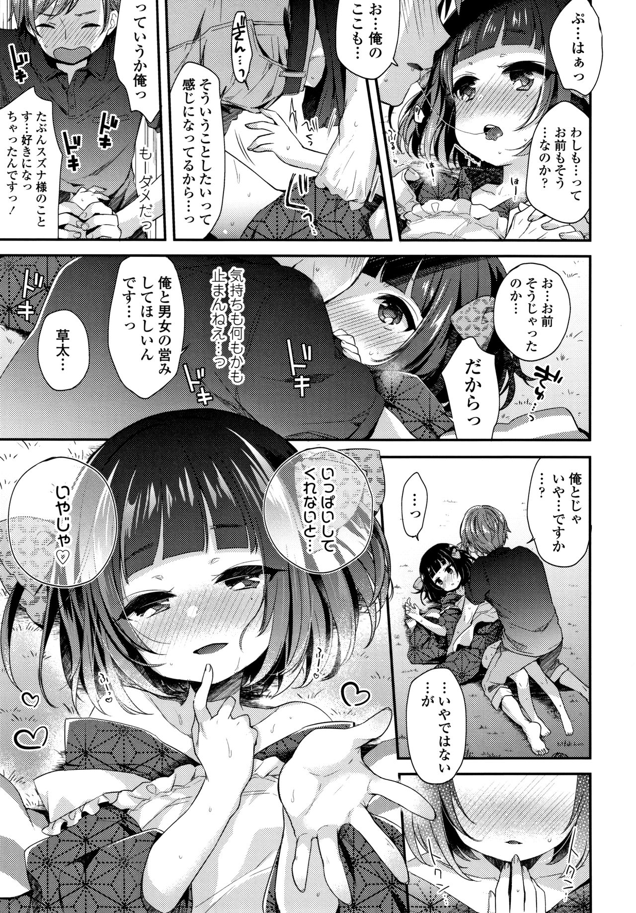 [ふみー] とろとろむちゅう♡