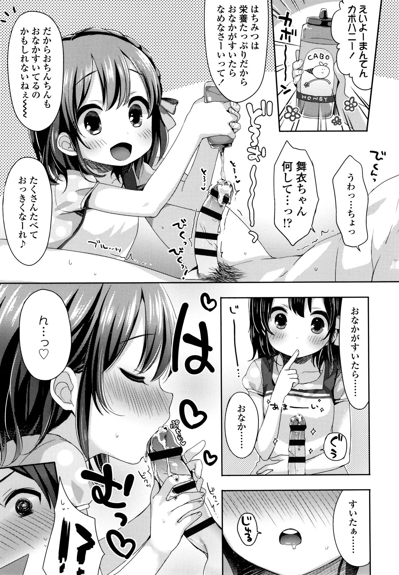 [ふみー] とろとろむちゅう♡