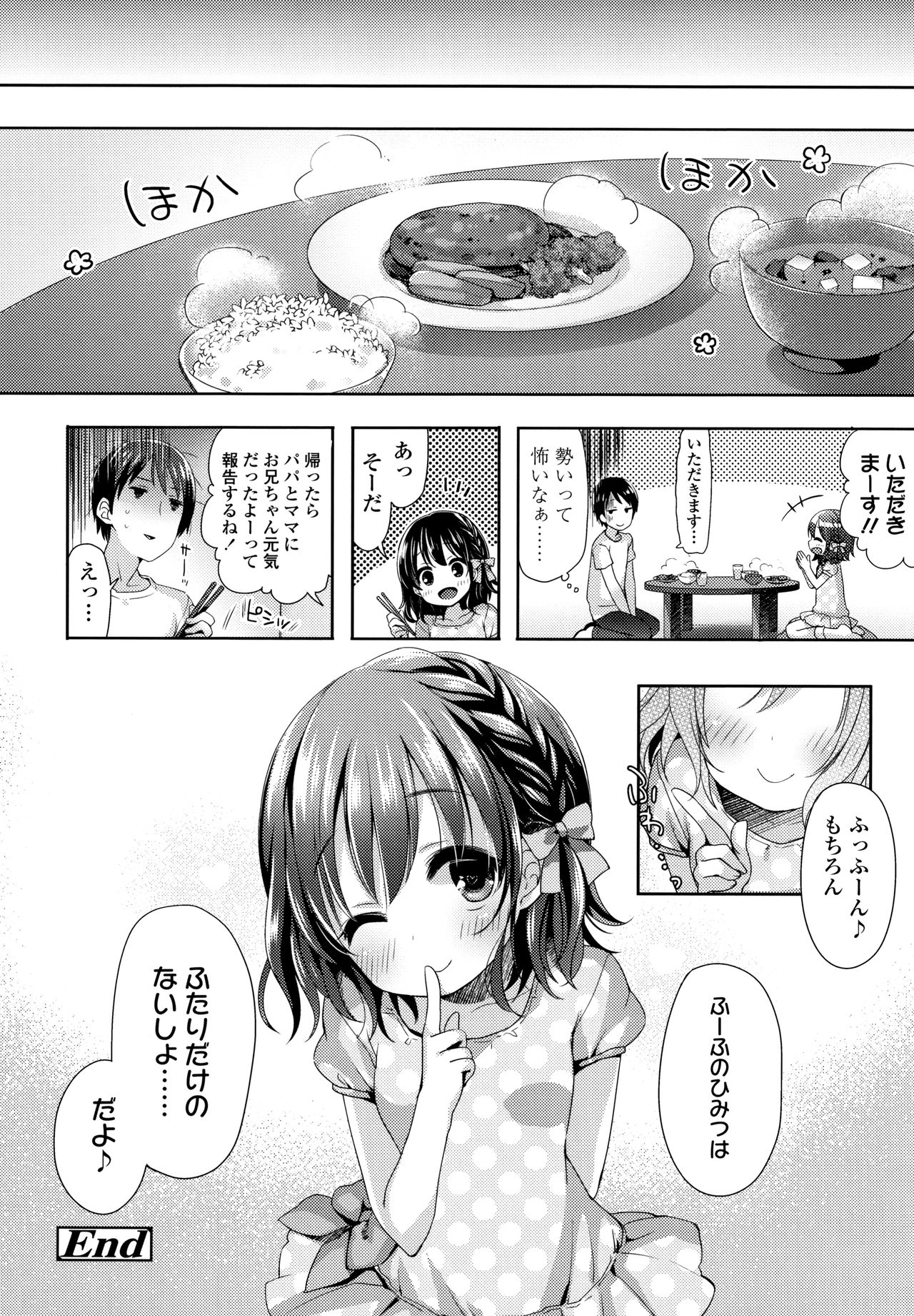 [ふみー] とろとろむちゅう♡