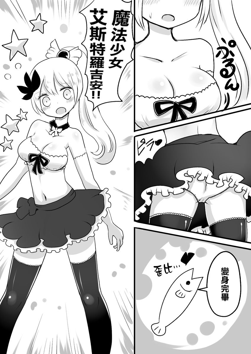[むらさきにゃんこバー (ヴァエ)] 魔法少女エストロジア&魔法少女ゲスタゲニア [中国翻訳]