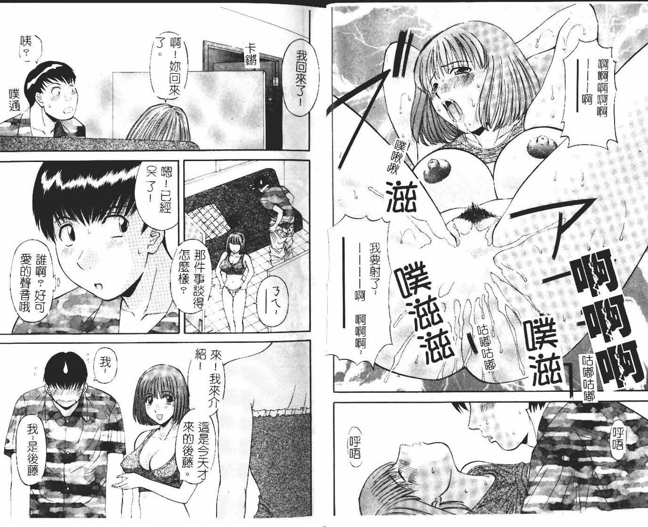 [かわもりみさき] お姉さまにお願いっ!1 [中国翻訳]