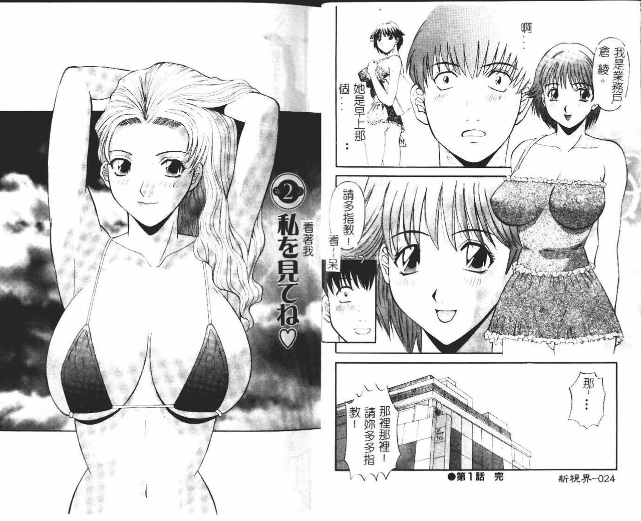 [かわもりみさき] お姉さまにお願いっ!1 [中国翻訳]