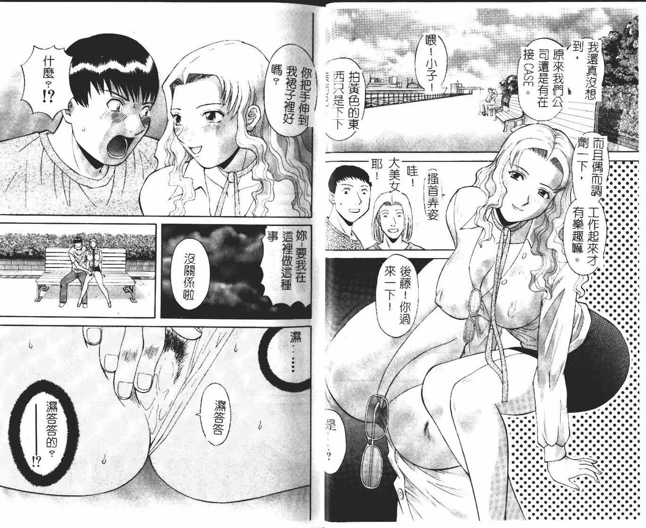 [かわもりみさき] お姉さまにお願いっ!1 [中国翻訳]