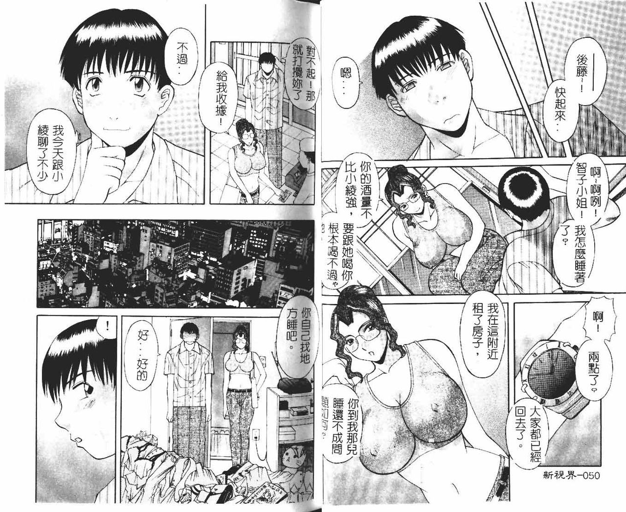 [かわもりみさき] お姉さまにお願いっ!1 [中国翻訳]