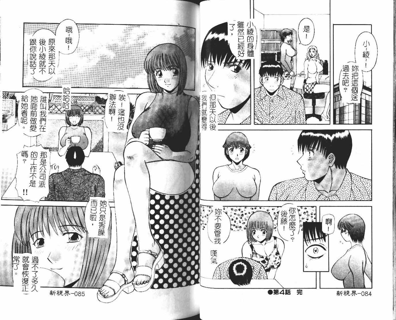 [かわもりみさき] お姉さまにお願いっ!1 [中国翻訳]