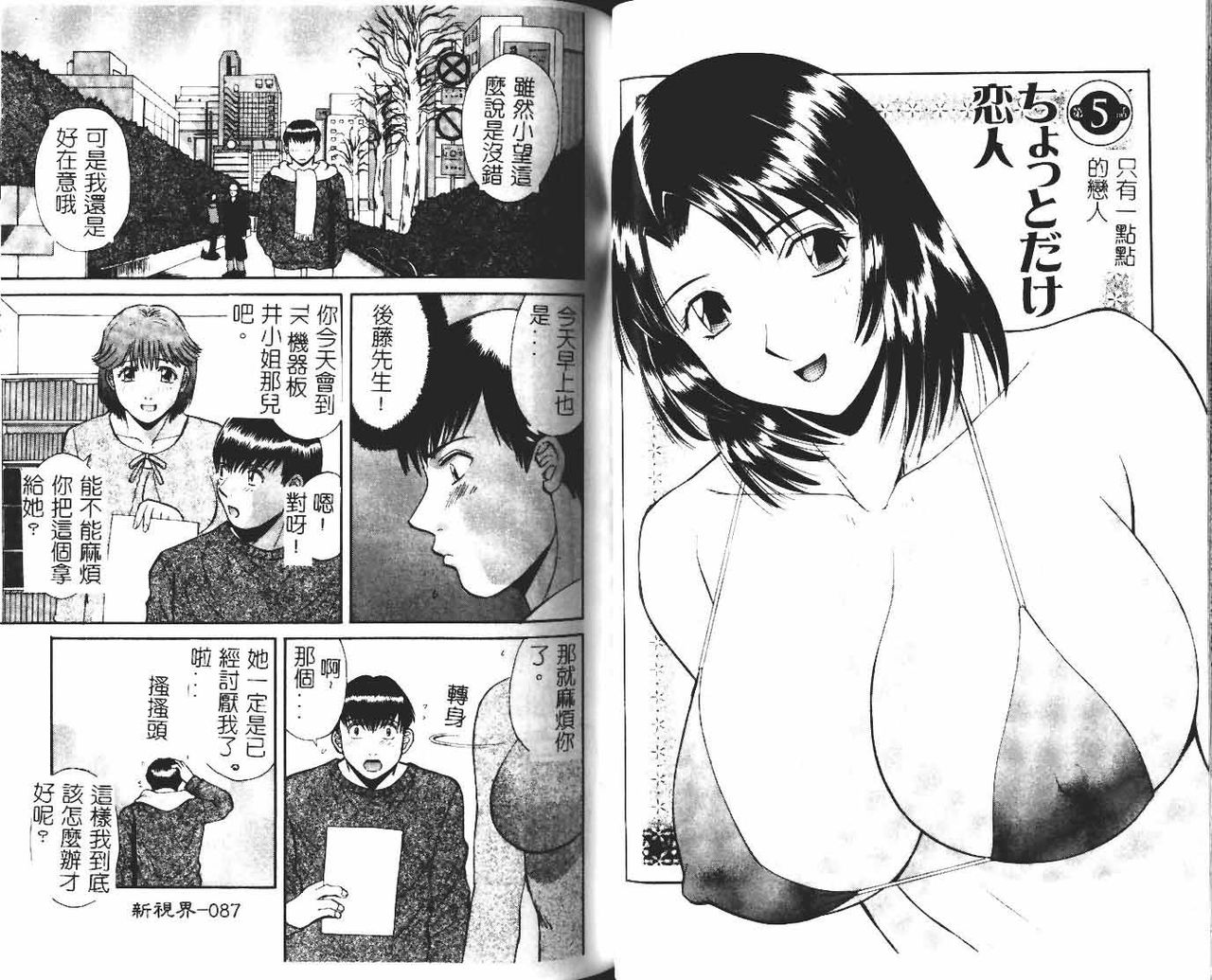 [かわもりみさき] お姉さまにお願いっ!1 [中国翻訳]