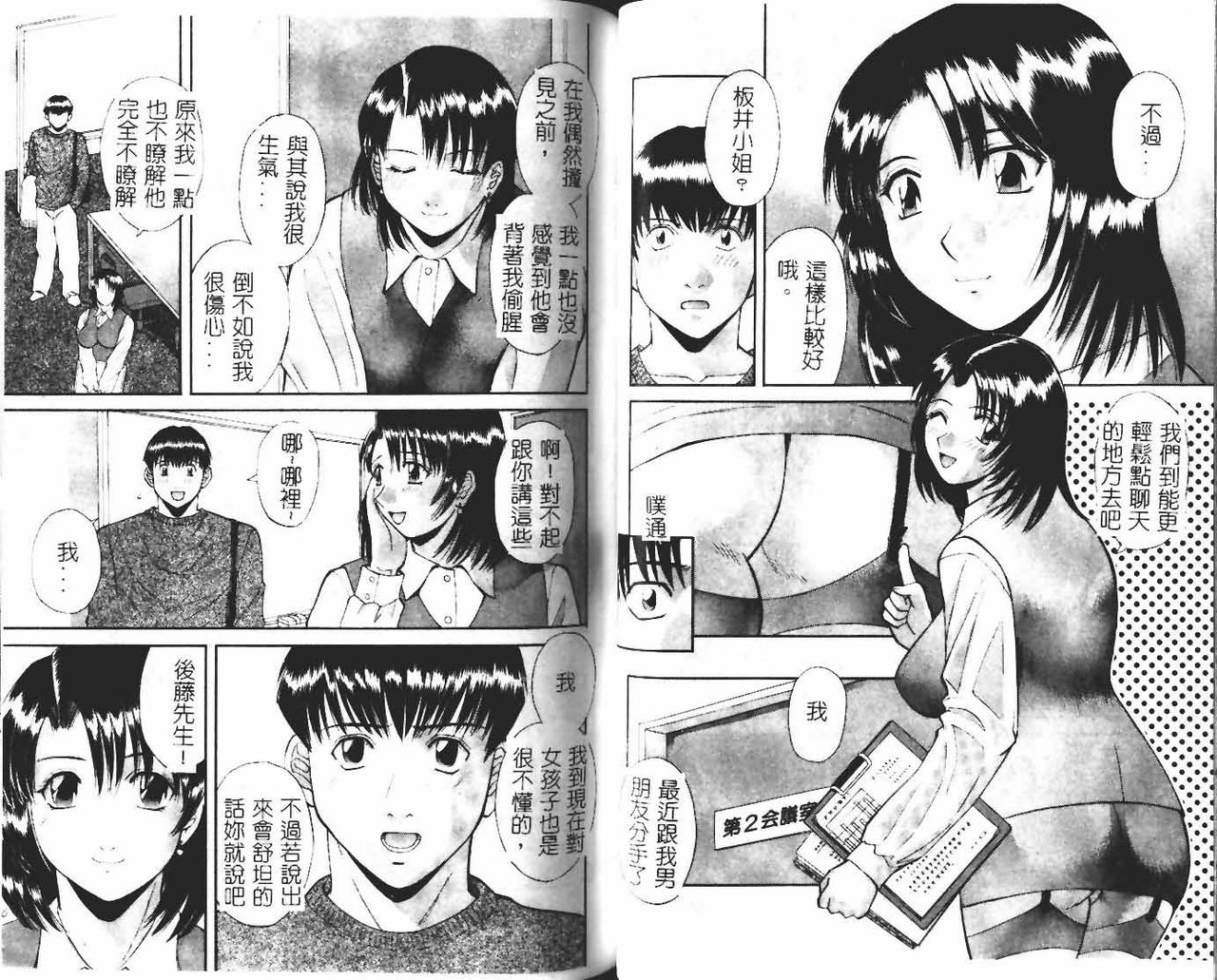 [かわもりみさき] お姉さまにお願いっ!1 [中国翻訳]