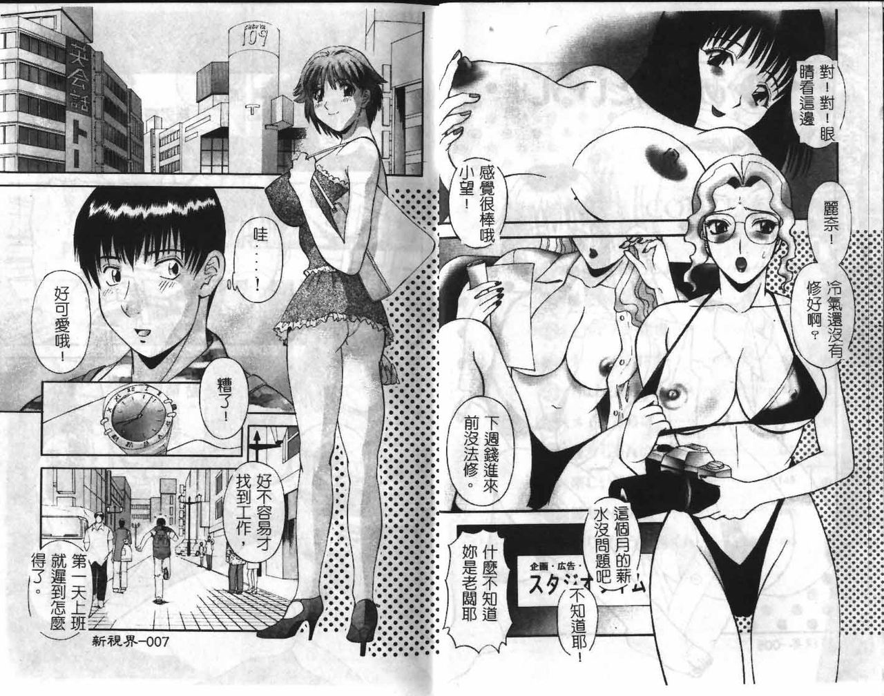 [かわもりみさき] お姉さまにお願いっ!1 [中国翻訳]