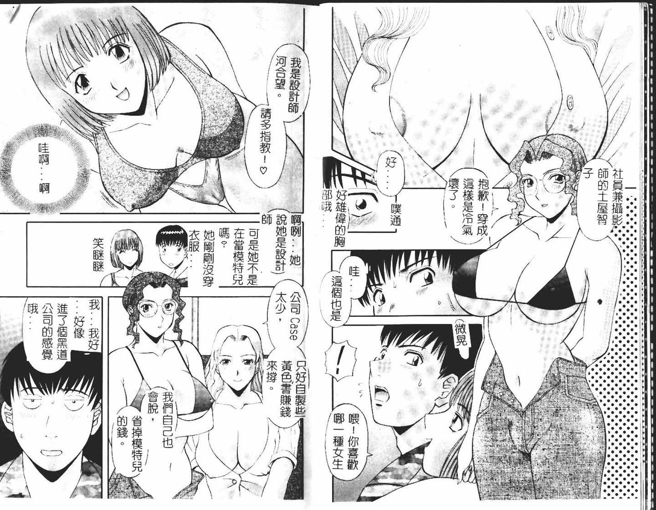 [かわもりみさき] お姉さまにお願いっ!1 [中国翻訳]