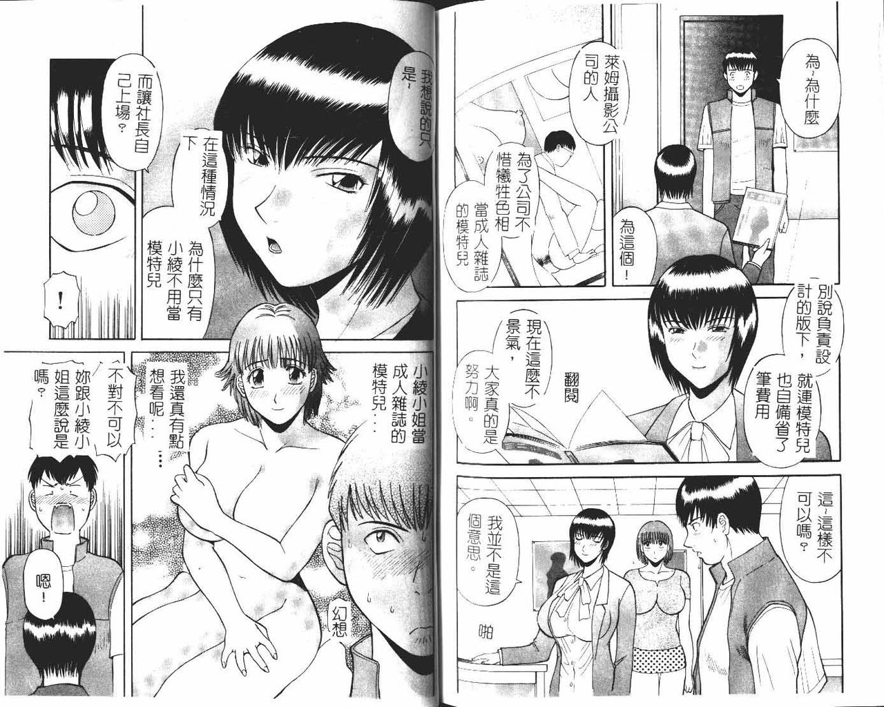 [かわもりみさき] お姉さまにお願いっ!1 [中国翻訳]