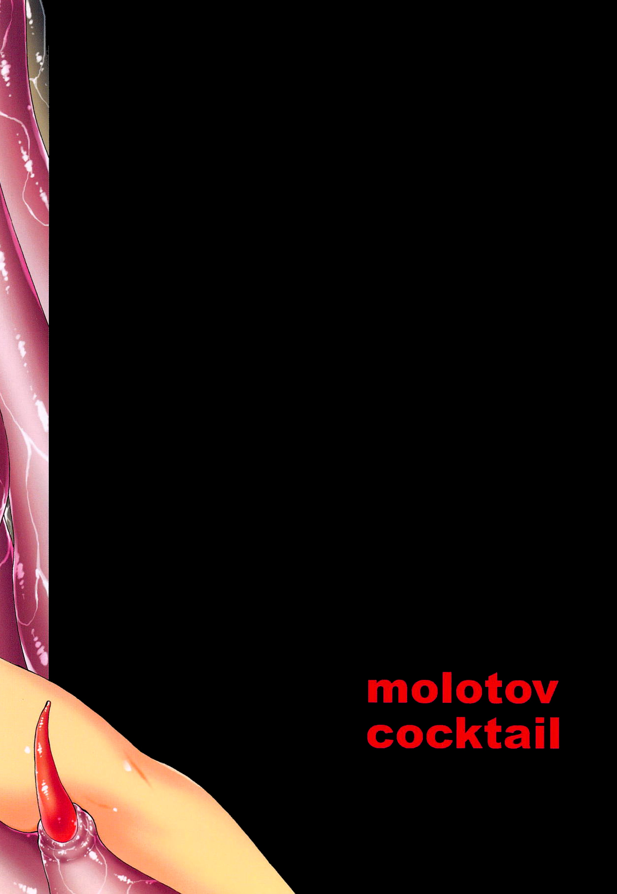 (C81) [モロトフカクテル (大輪田泊)] monster's pet (ドラゴンクエストV) [英訳]