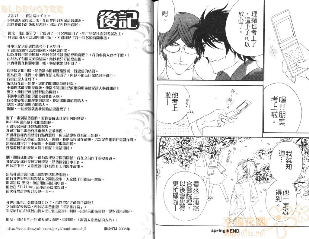 ダーリング2 |達令2