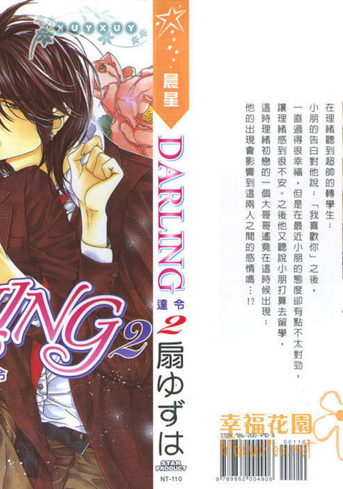 ダーリング2 |達令2 ダーリング2 |達令2