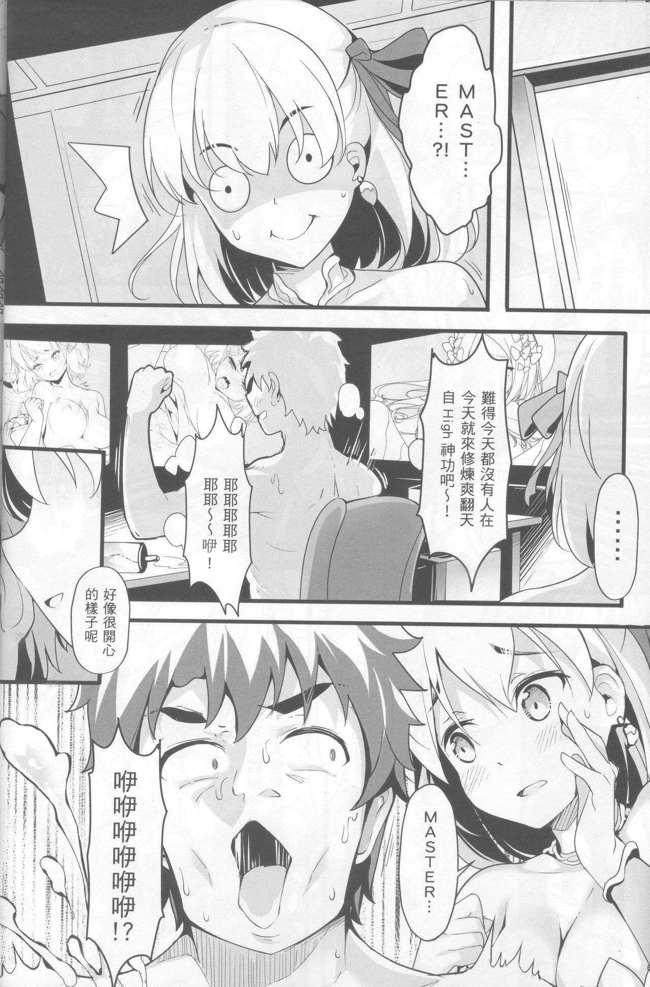 (C96) [無口遮欄 (ちやみ)] この素晴らしいカルデアに愛を! (Fate/Grand Order) [中国翻訳]