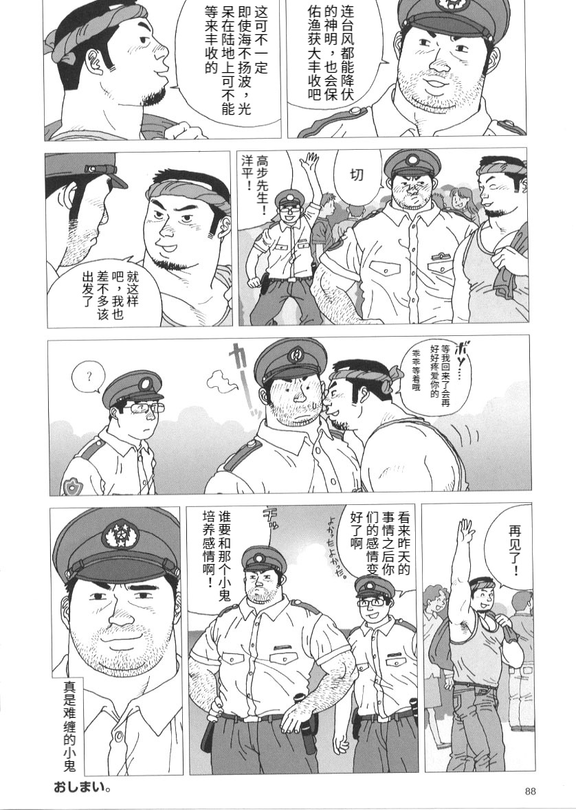 [児雷也] 大漁旗ゆれた (G-men no.53 2000年6月) [中国翻訳]