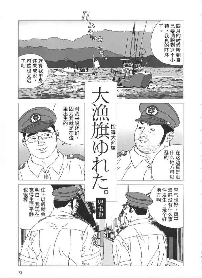[児雷也] 大漁旗ゆれた (G-men no.53 2000年6月) [中国翻訳]