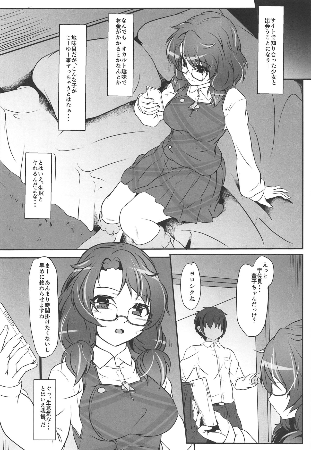 (C97) [夢菌室 (シメジ藻)] スミレイジリ (東方Project)