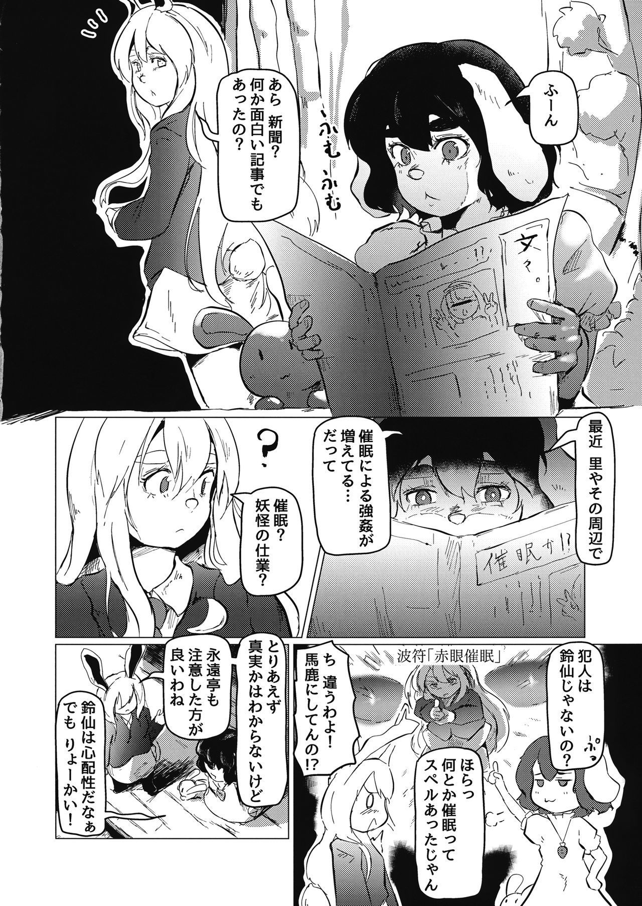 東方後藤精黒二〜うさぎかん〜