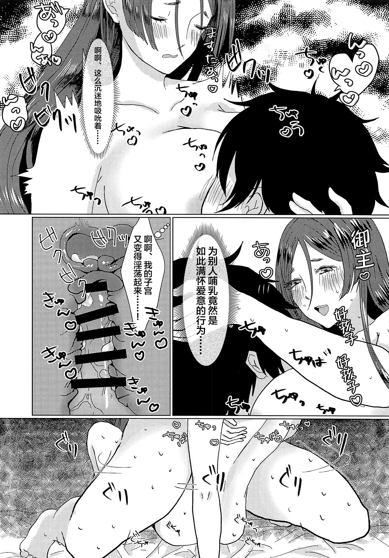 (C94) [Fräulein (大和あかみ、さくっち)] 母子の契り (Fate/Grand Order) [中国翻訳]