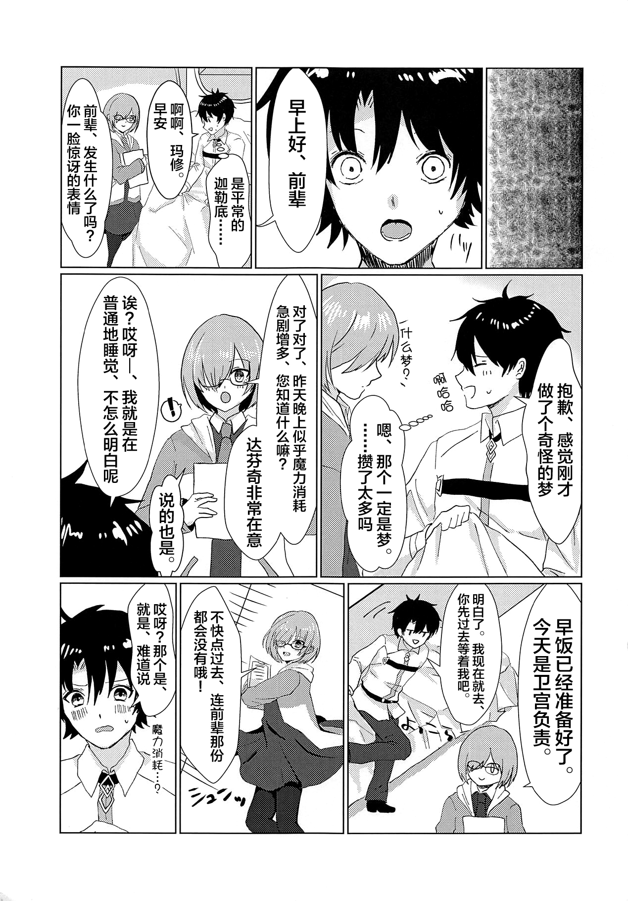 (C94) [Fräulein (大和あかみ、さくっち)] 母子の契り (Fate/Grand Order) [中国翻訳]
