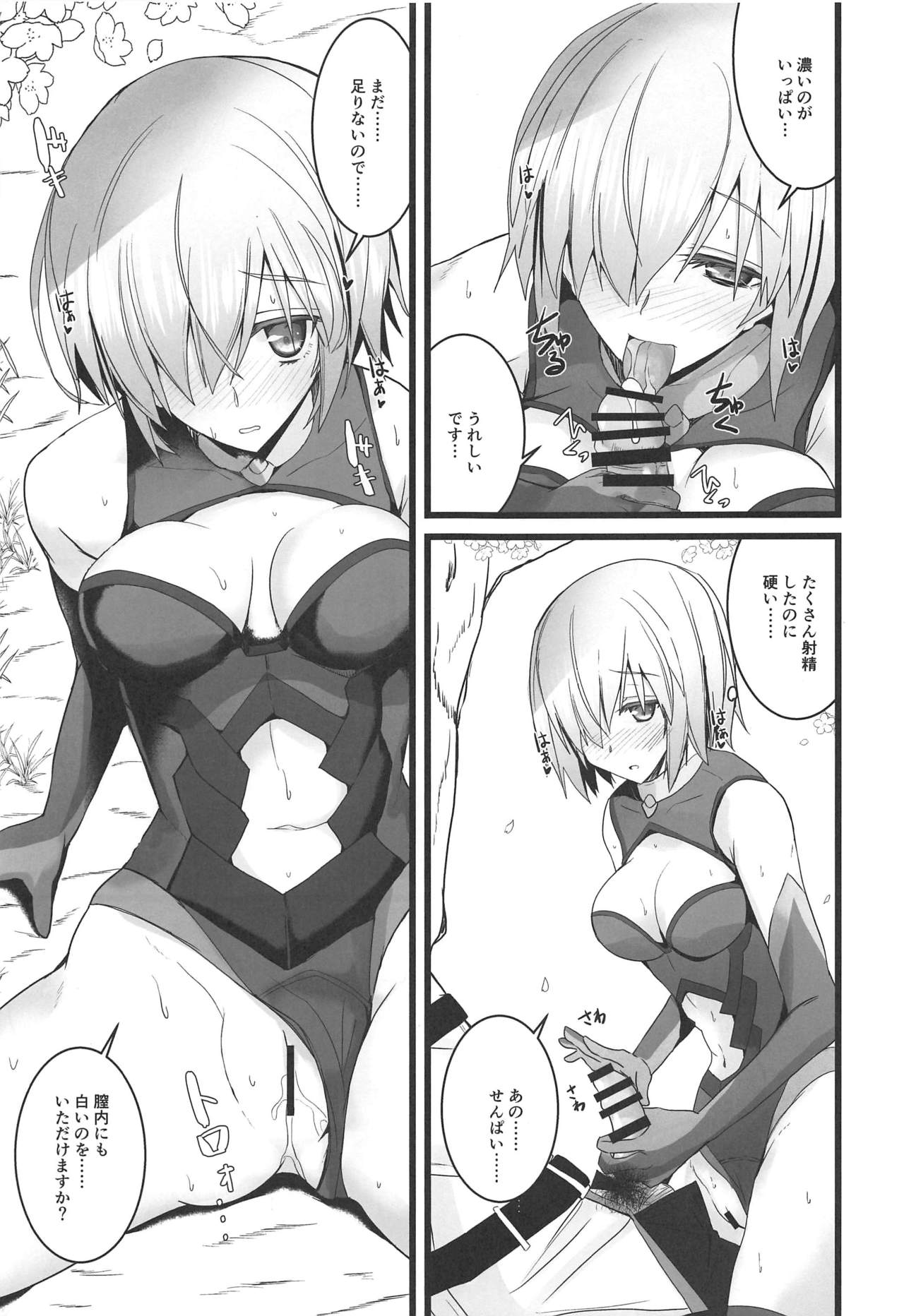 (C97) [SEXTANT (六堂犬彦)] 夜ノ航海図3 (Fate/Grand Order)