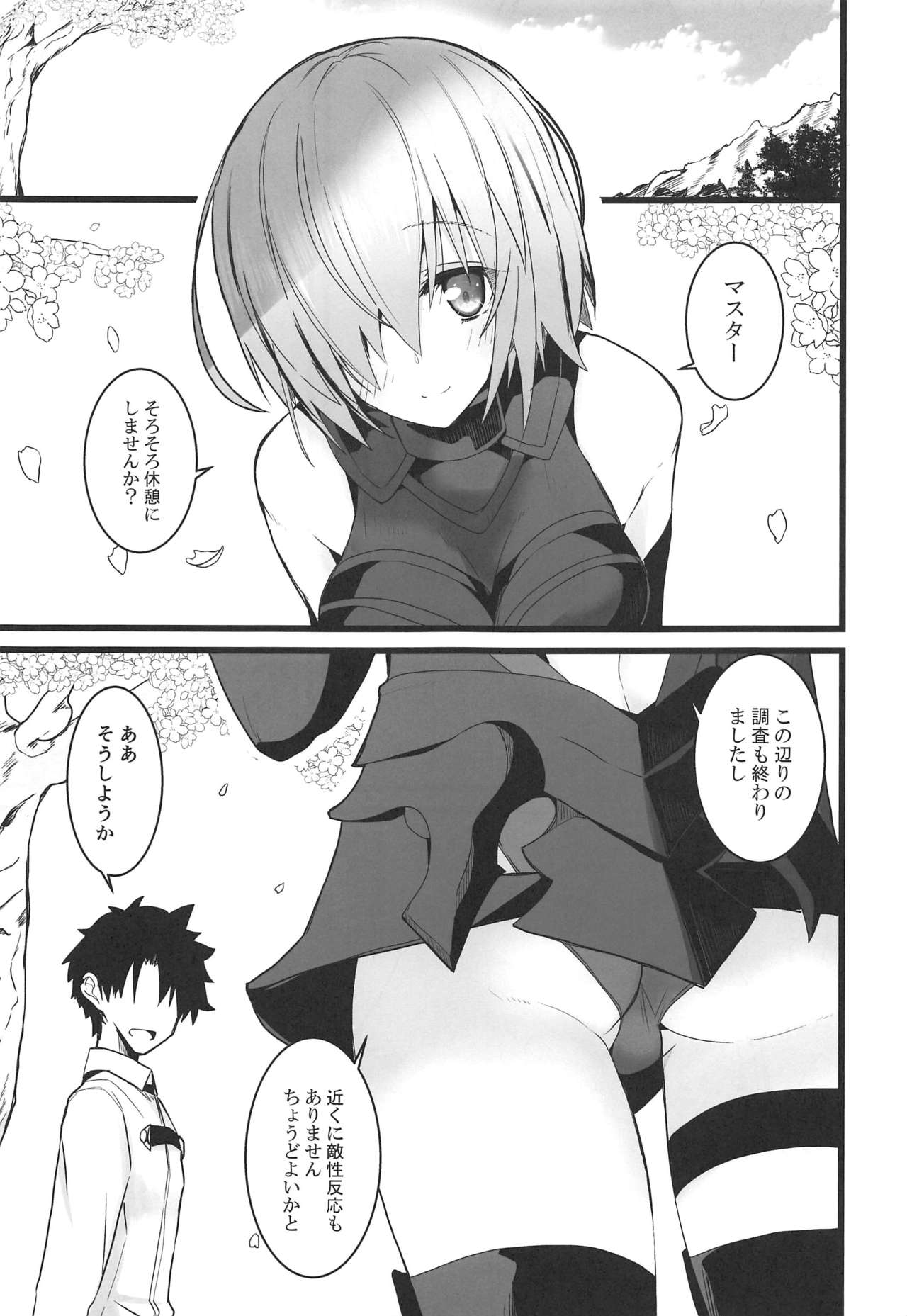 (C97) [SEXTANT (六堂犬彦)] 夜ノ航海図3 (Fate/Grand Order)