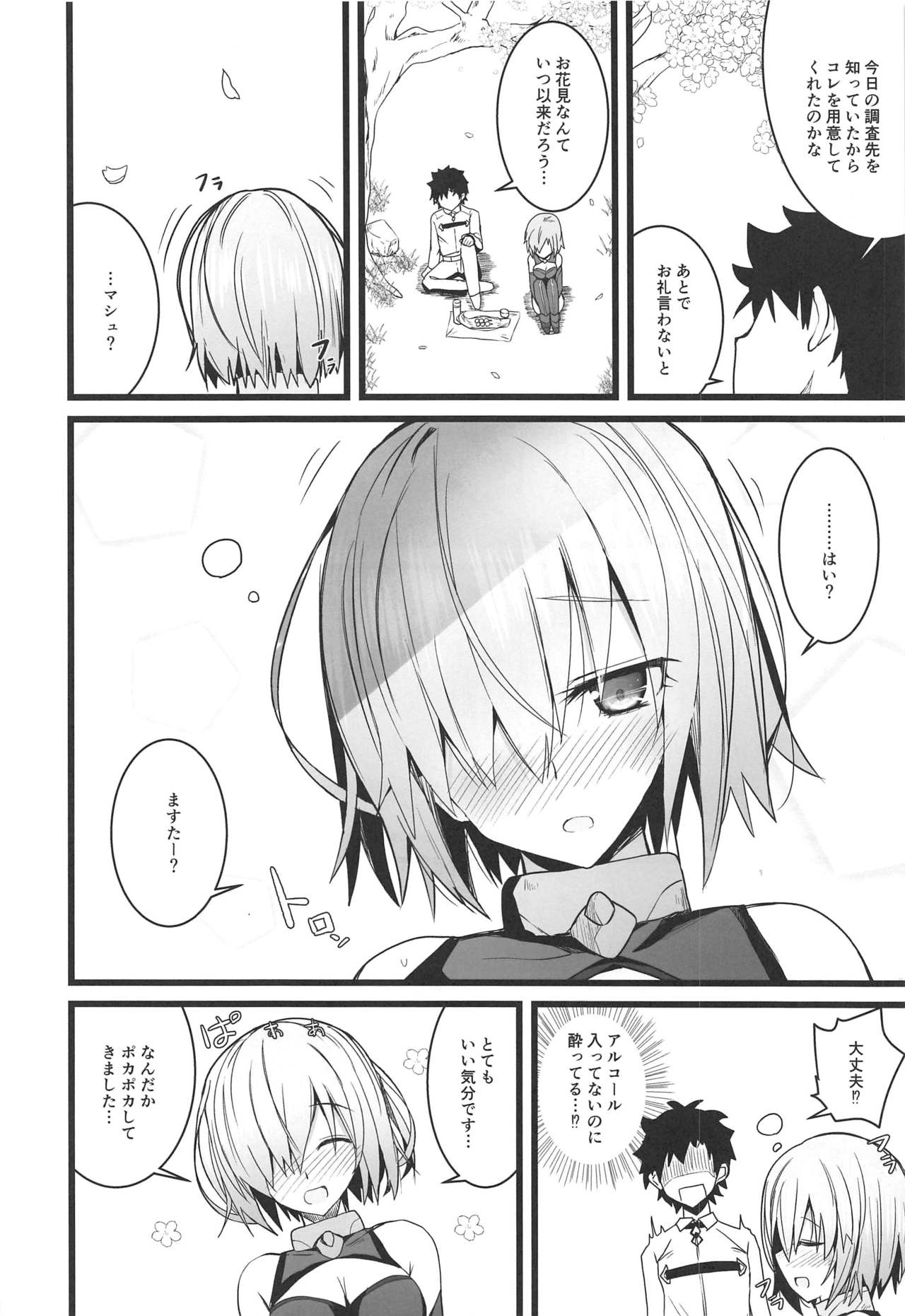 (C97) [SEXTANT (六堂犬彦)] 夜ノ航海図3 (Fate/Grand Order)