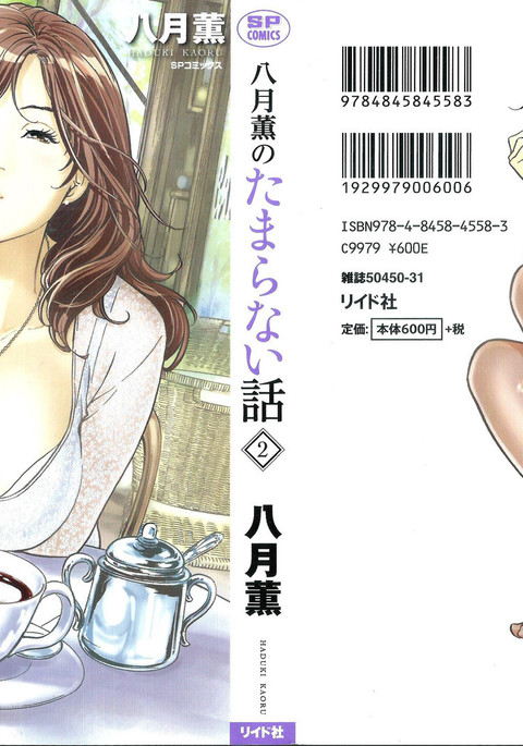 葉月薫の玉良内花梨2 葉月薫の玉良内花梨2