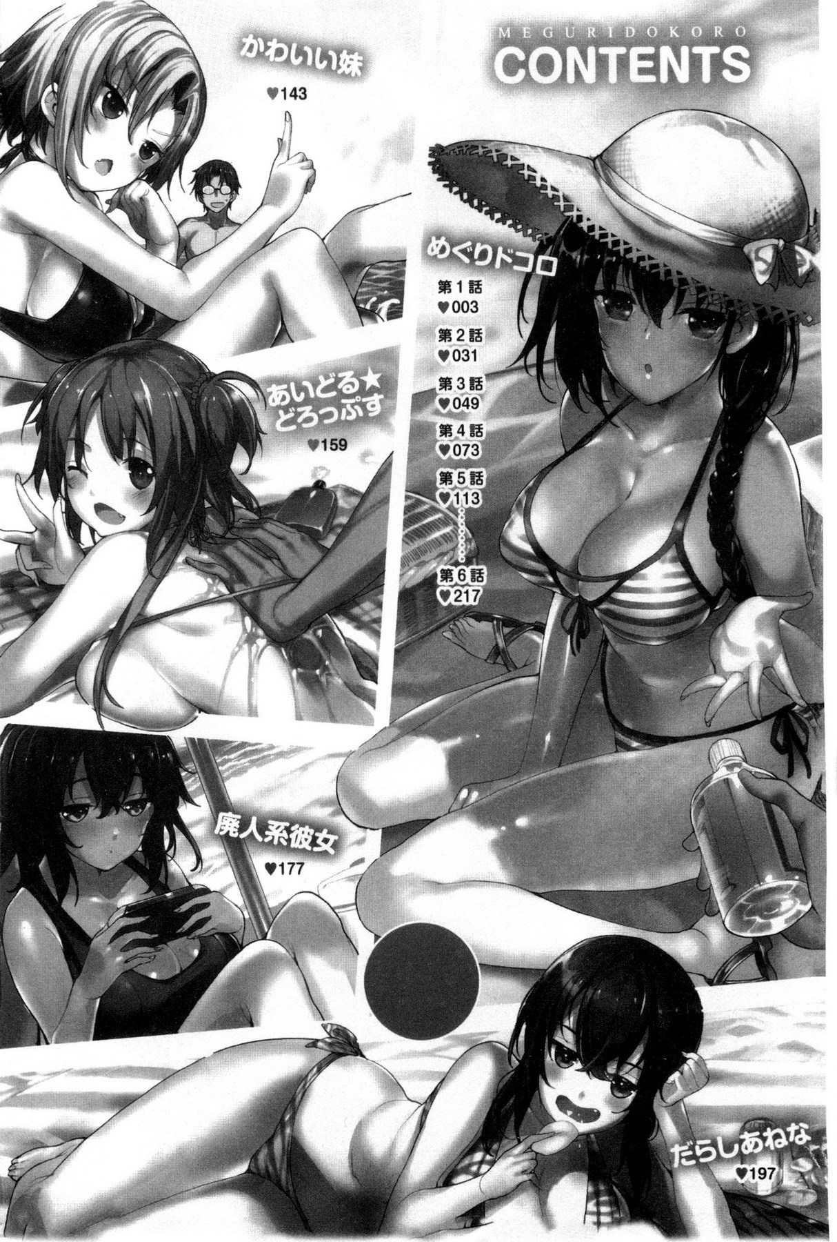 めぐりどころ1〜6