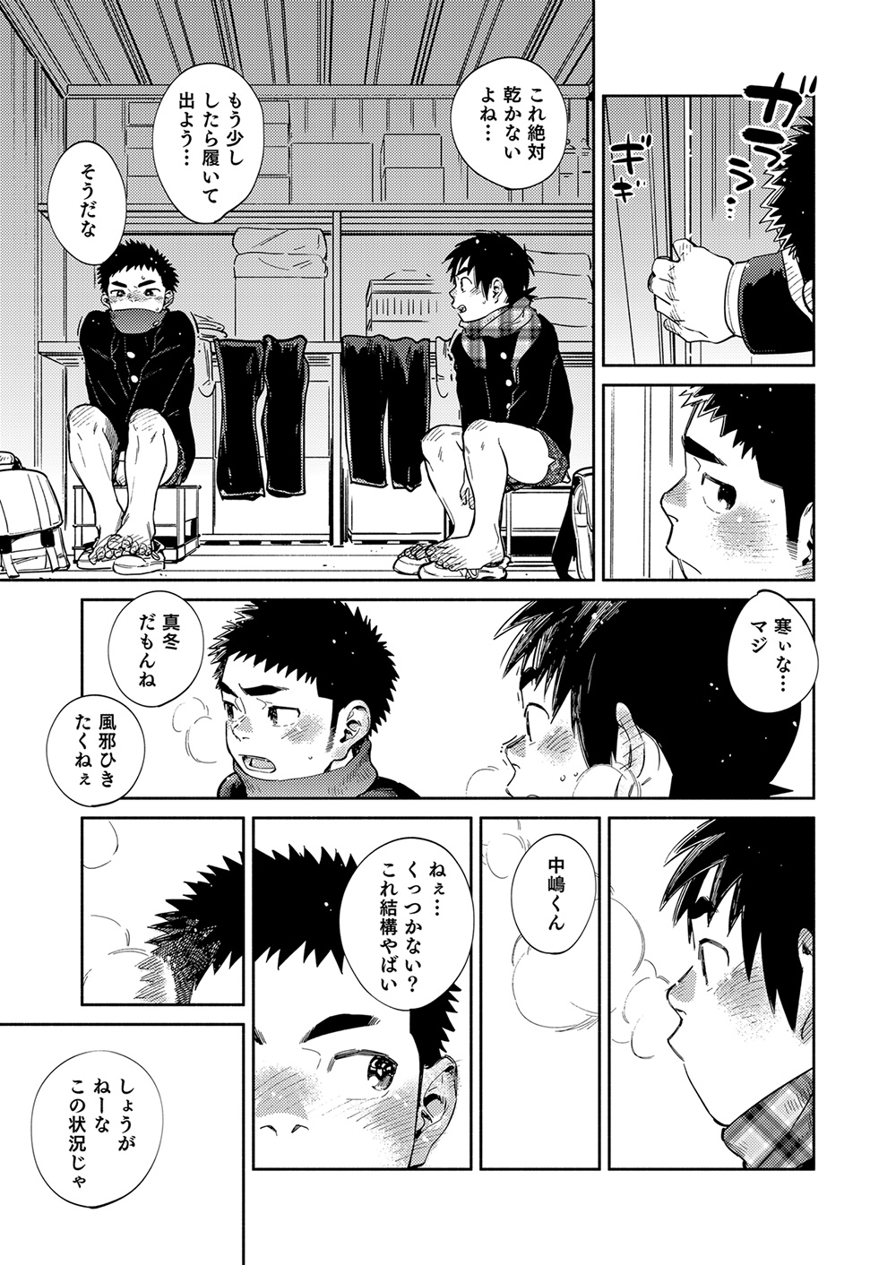 [少年ズーム (重丸しげる)] 漫画少年ズーム vol.35 [DL版]