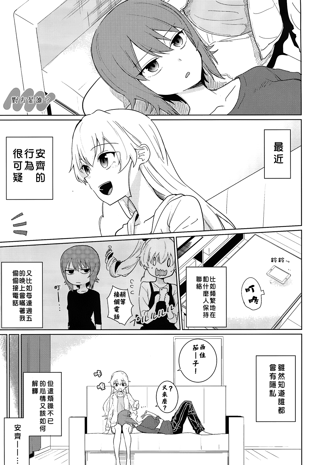 [やわらか書店 (やわらかブラック)] まほとチョビはまだ付き合わない (ガールズ&パンツァー) [中国翻訳] [DL版]