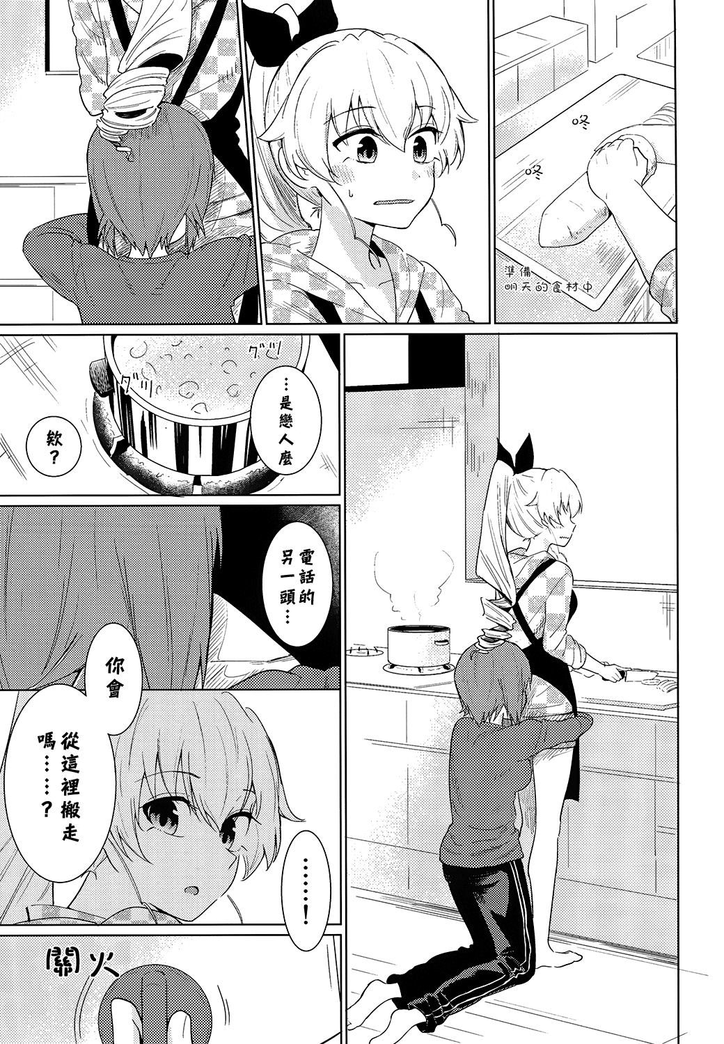 [やわらか書店 (やわらかブラック)] まほとチョビはまだ付き合わない (ガールズ&パンツァー) [中国翻訳] [DL版]