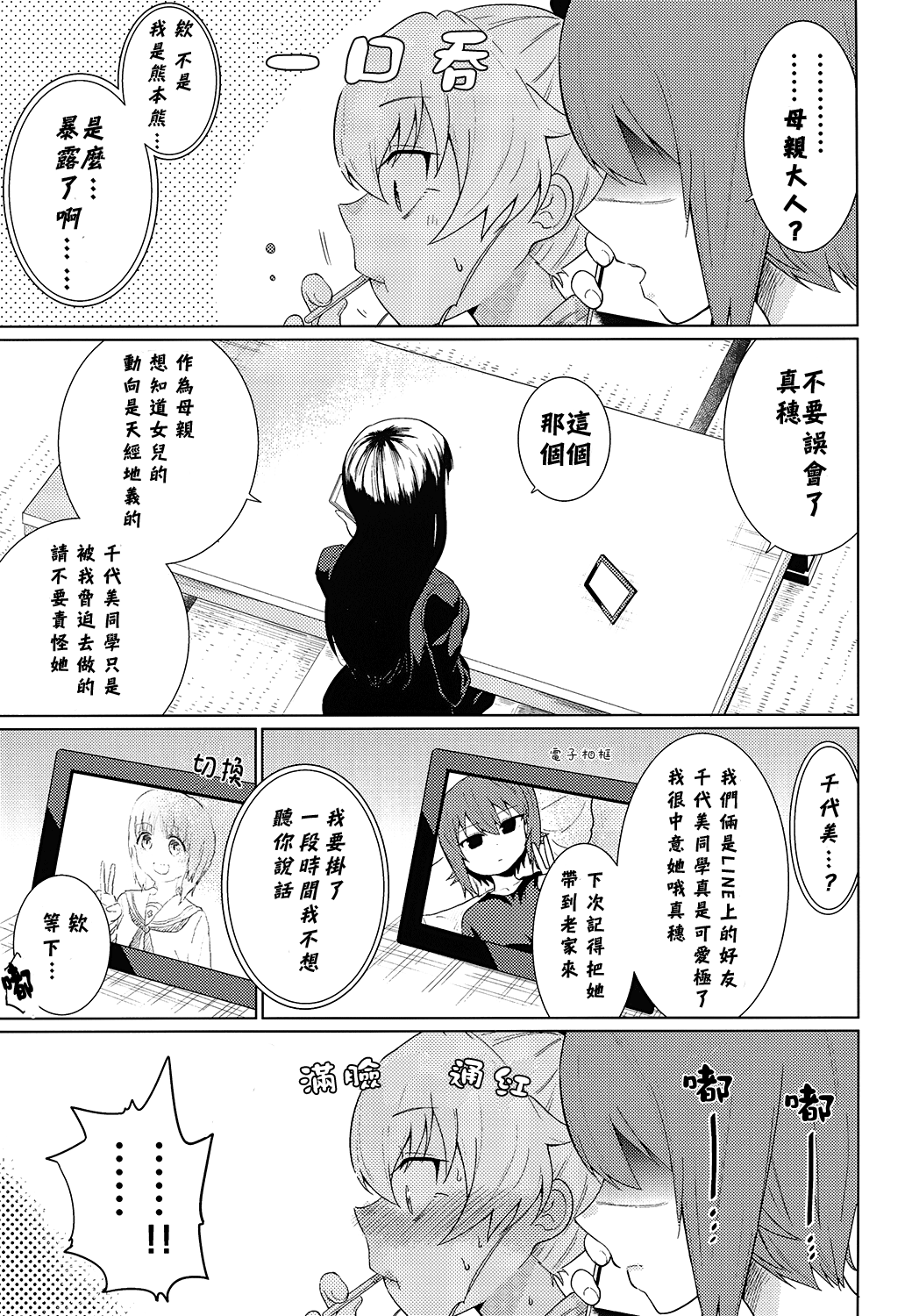 [やわらか書店 (やわらかブラック)] まほとチョビはまだ付き合わない (ガールズ&パンツァー) [中国翻訳] [DL版]