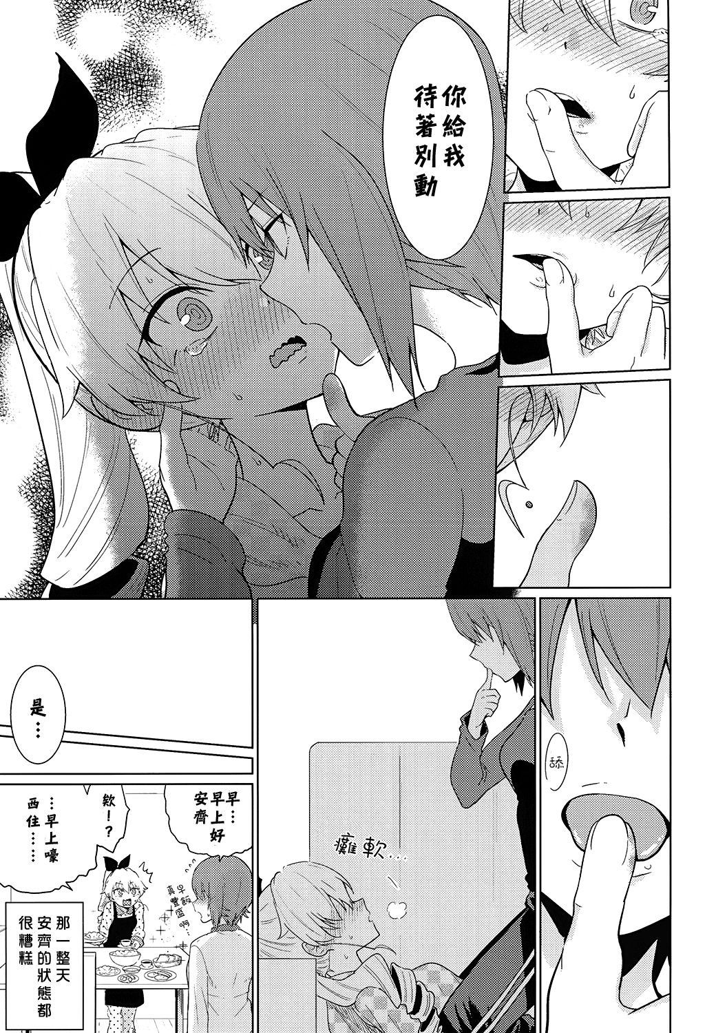 [やわらか書店 (やわらかブラック)] まほとチョビはまだ付き合わない (ガールズ&パンツァー) [中国翻訳] [DL版]