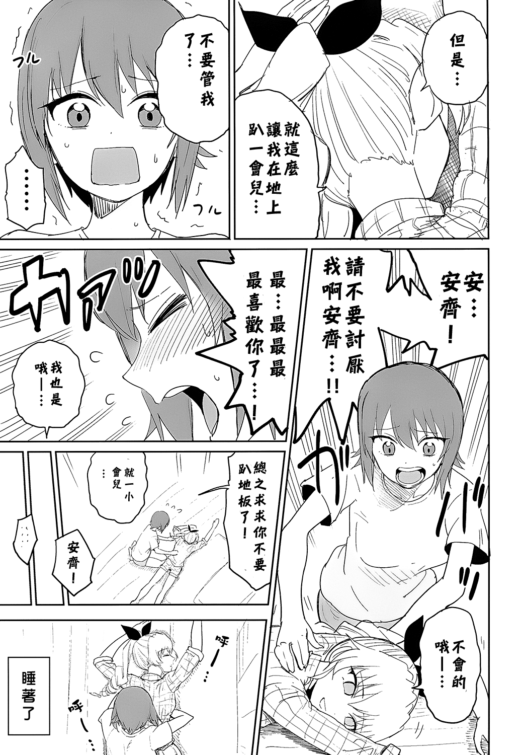 [やわらか書店 (やわらかブラック)] まほとチョビはまだ付き合わない (ガールズ&パンツァー) [中国翻訳] [DL版]