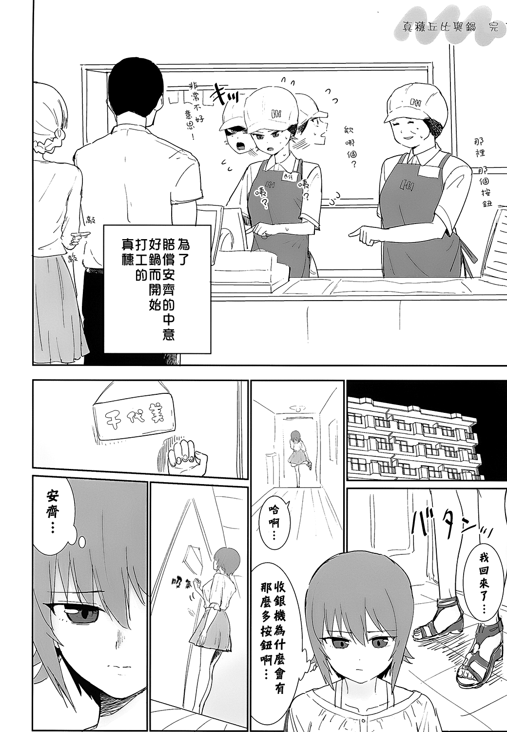 [やわらか書店 (やわらかブラック)] まほとチョビはまだ付き合わない (ガールズ&パンツァー) [中国翻訳] [DL版]