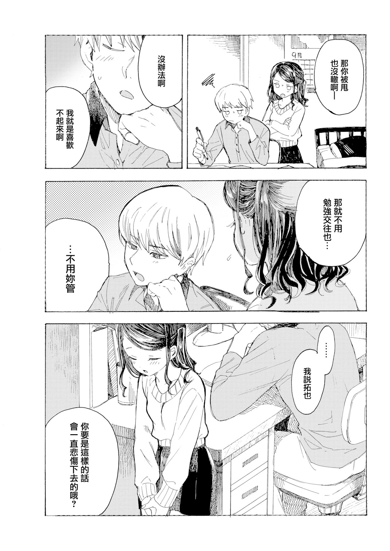 [飴沢狛] やけくそ片想い (COMIC 快楽天 2020年3月号) [中国翻訳] [DL版]