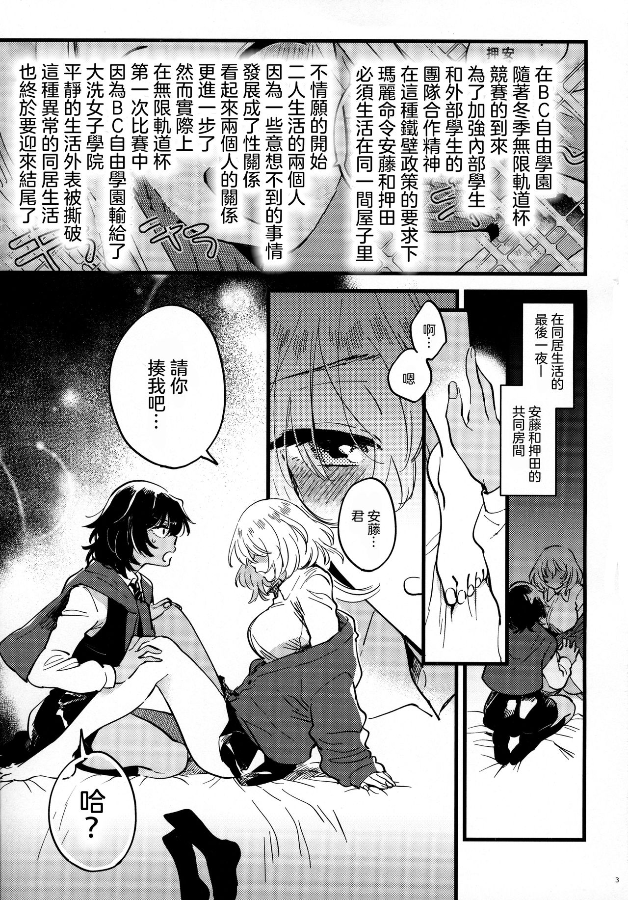 (C97) [その他大勢 (ゆかたろ)] あんおし、もっとなかよく! (ガールズ&パンツァー) [中国翻訳]