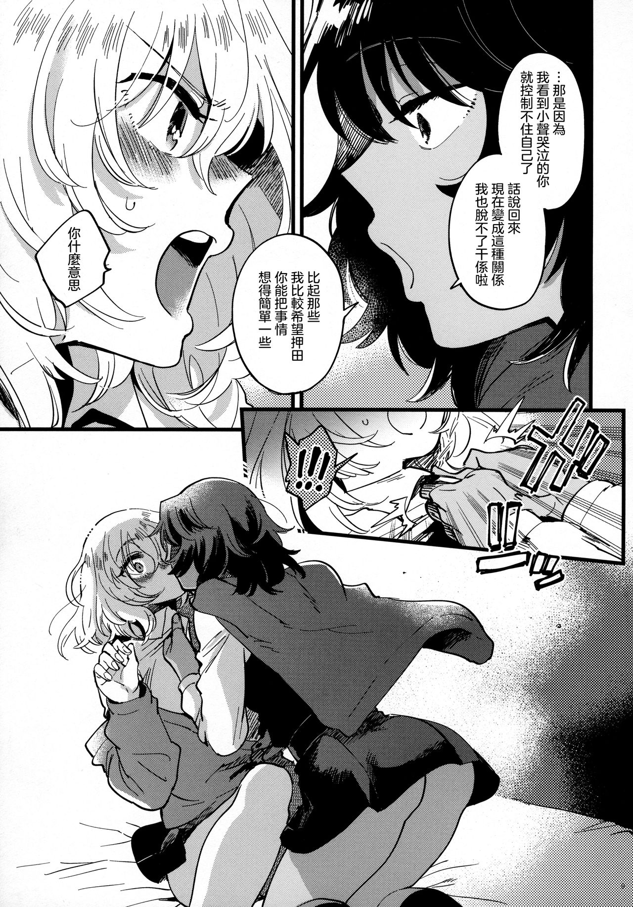 (C97) [その他大勢 (ゆかたろ)] あんおし、もっとなかよく! (ガールズ&パンツァー) [中国翻訳]